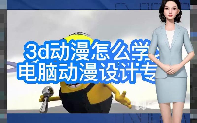 从零到一 电脑动漫设计学习路线全指南