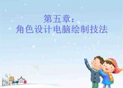 从概念到角色 张克亮的原创动画短片角色设计教学与电脑动画设计实践