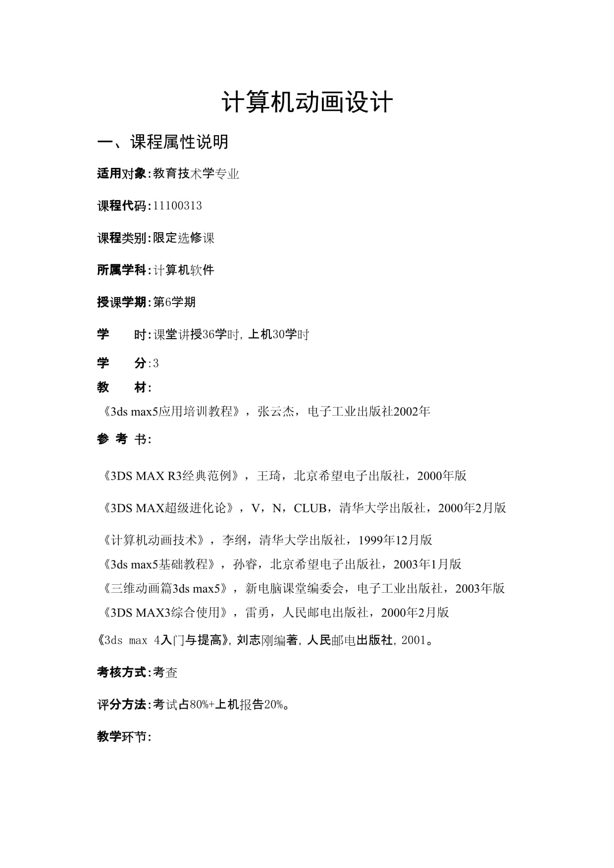 计算机动画设计