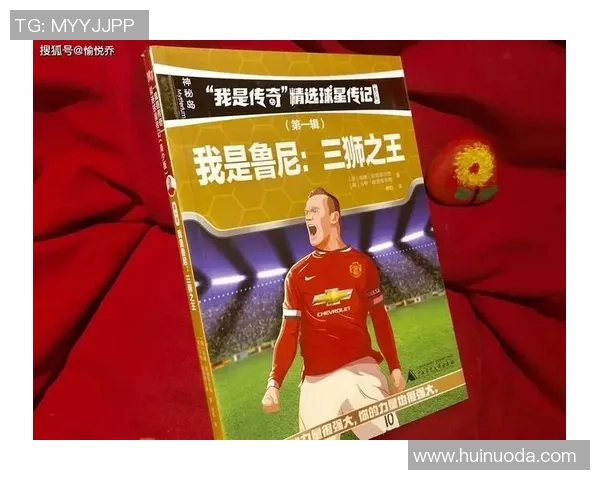 足球球星pin的成长历程与辉煌成就深度解析